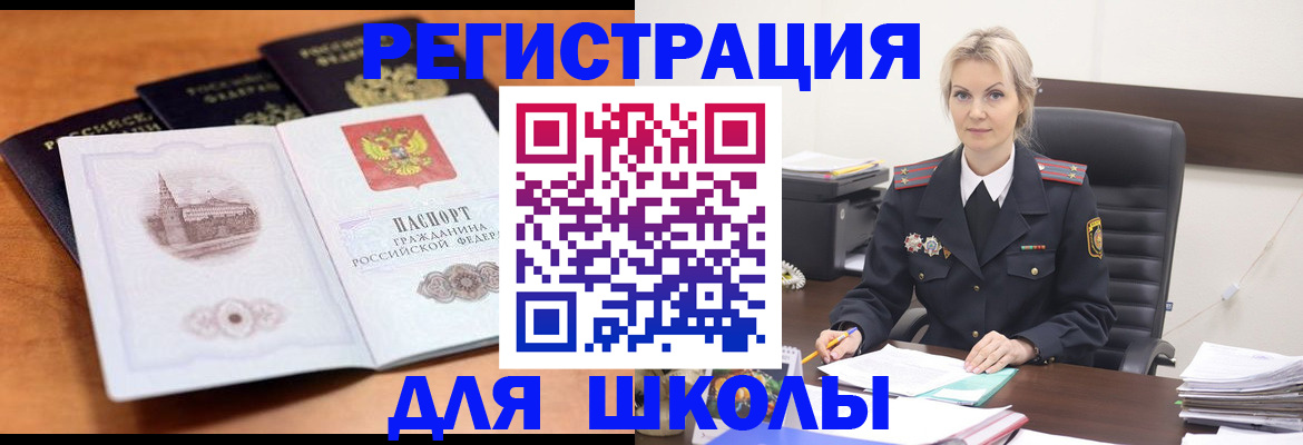 прописка для школы в Каменск-Уральске